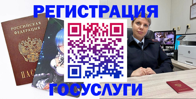 регистрация в Урус-Мартане